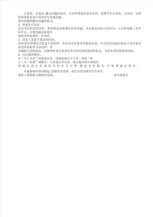 一年级教学数学上册期末习题分析计划