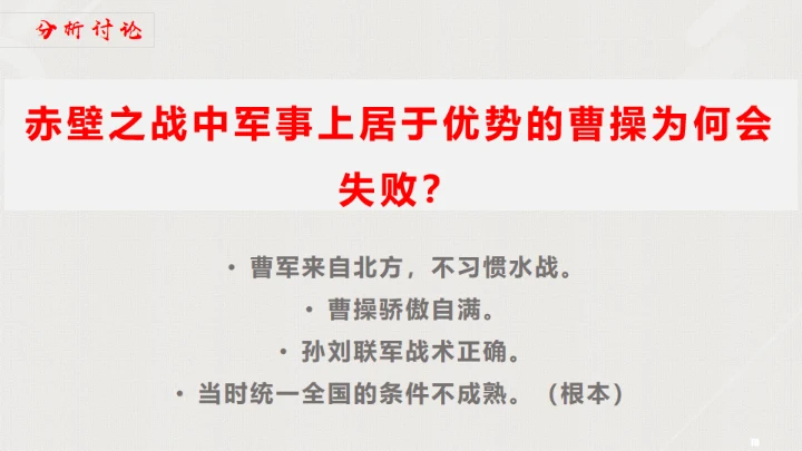 三国演义古代战争通用PPT模板