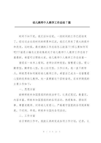 幼儿教师个人教学工作总结7篇.docx