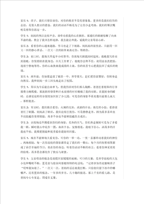 2017级成人礼诗朗诵成长路、父母情
