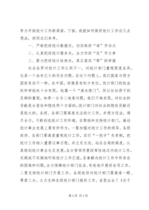 副市长在全市统计工作座谈会议上的讲话.docx