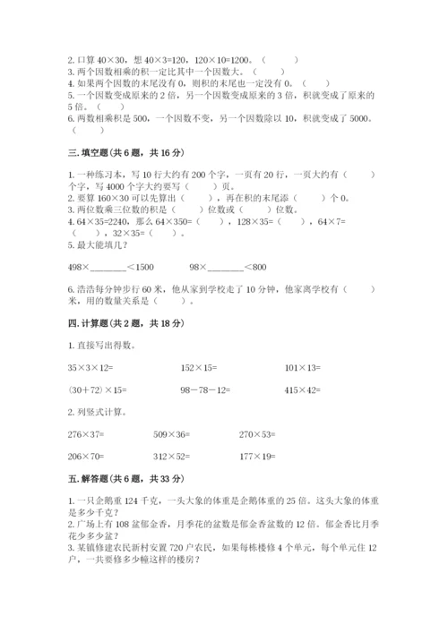 西师大版四年级上册数学第四单元 三位数乘两位数的乘法 测试卷含答案（典型题）.docx