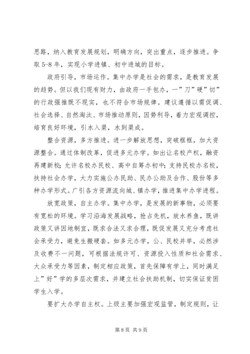 学校布局现状与教育发展存在的矛盾和问题调研报告 (9).docx