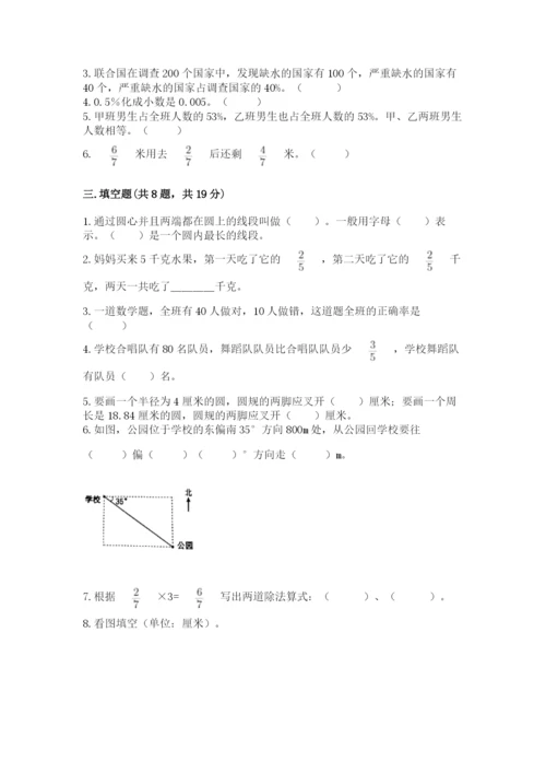 人教版小学六年级上册数学期末测试卷精品（典型题）.docx