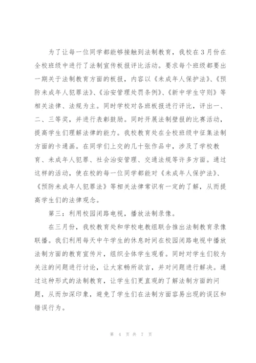 开展法制教育活动总结简短.docx