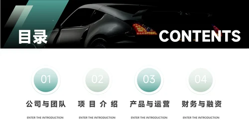蓝色暗色高端极简项目商业计划书PPT模板