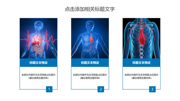 心脏医疗研究实验动态PPT模板