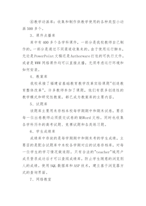 校园网的建设论文.docx