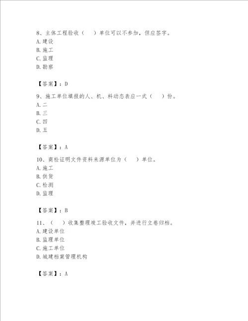 2023年资料员资料员专业管理实务题库典型题