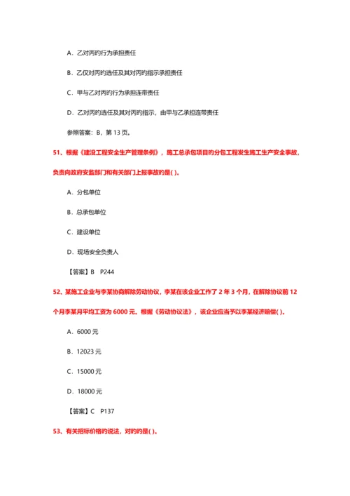 2023年二建建设工程法规真题答案及解析.docx