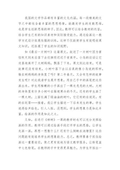 绘画对低年级教育的积极影响论文.docx