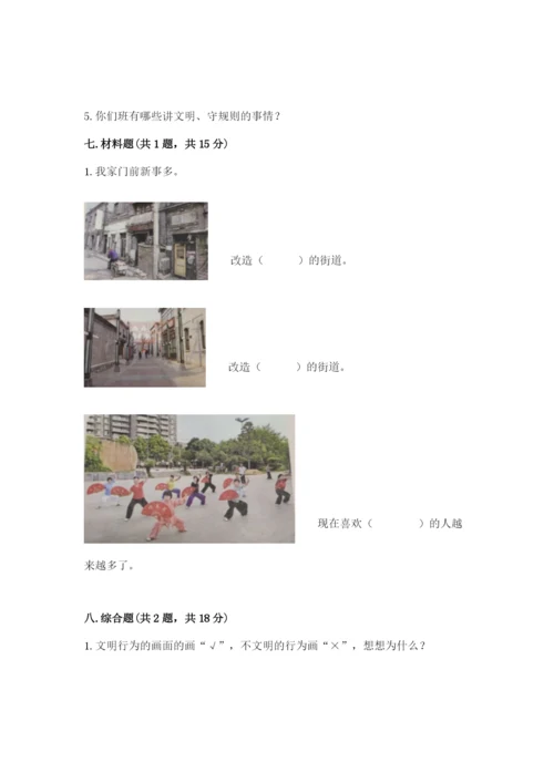 部编版二年级上册道德与法治期末测试卷附参考答案ab卷.docx