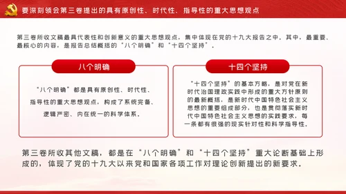 从六个视角读懂谈治国理政第三卷党建党课ppt