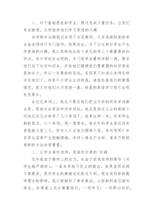 五年级英语培优补差工作总结.docx