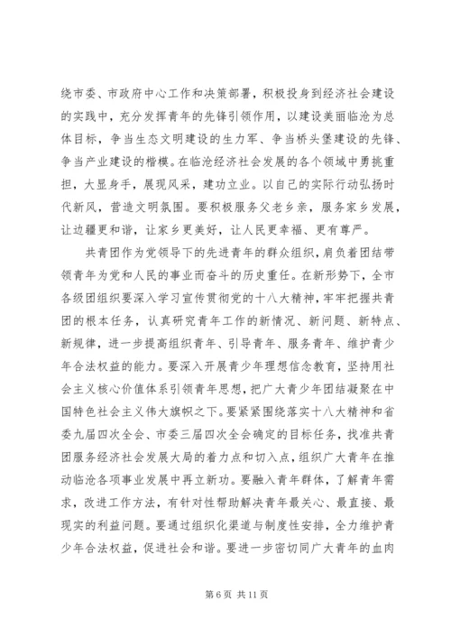 市委书记五四青年节纪念大会讲话稿_1.docx
