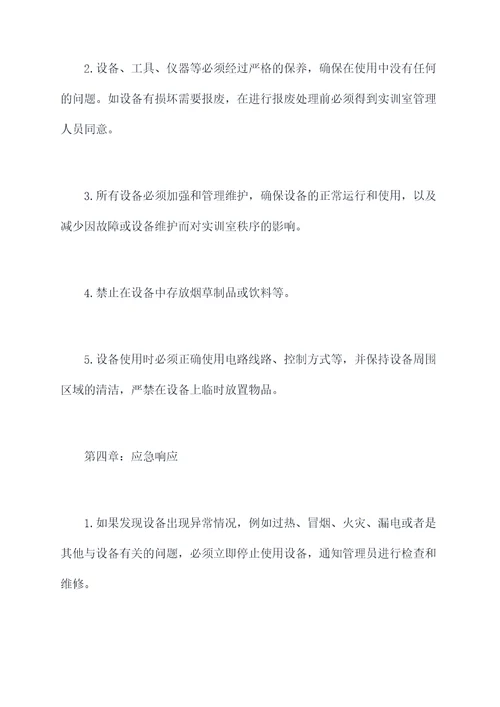 灯检实训室安全规章制度
