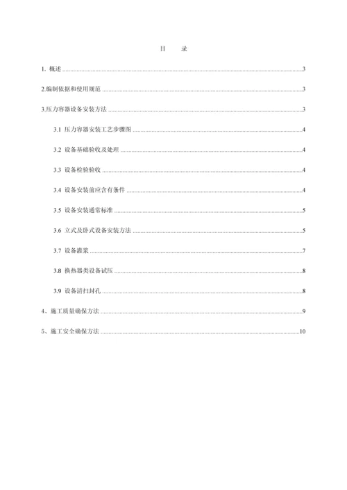 压力容器安装综合标准施工专业方案.docx