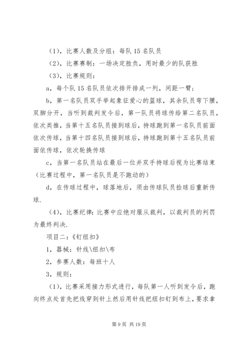 运动活动方案4篇.docx