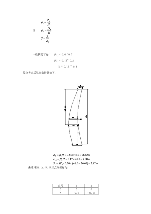 拱坝优质课程设计计算.docx