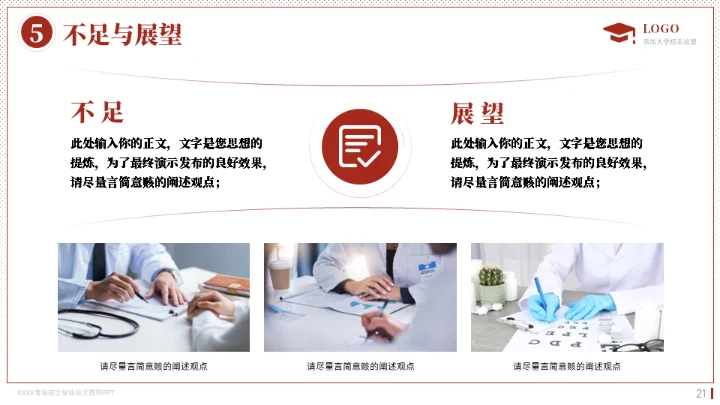 临床医学硕士答辩通用PPT模板