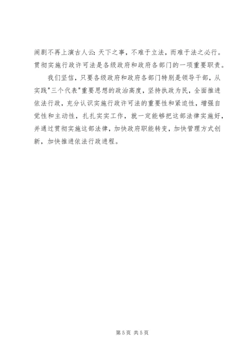 学习《行政许可法》心得体会 (6).docx