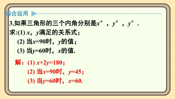10.1 二元一次方程组的概念 习题课件（共7张PPT）