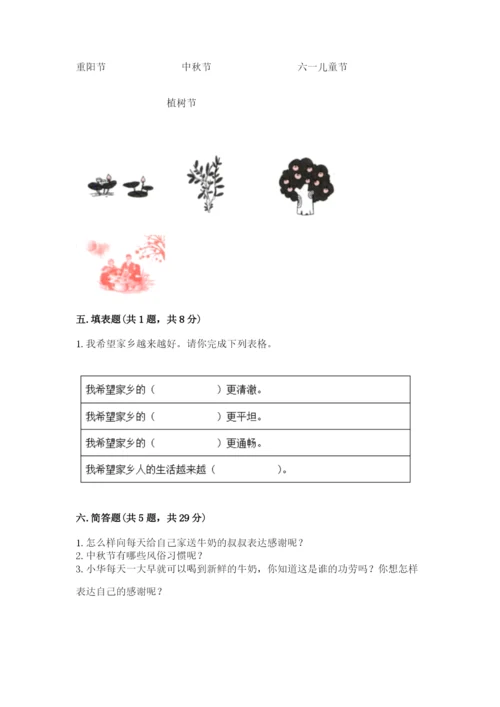 部编版二年级上册道德与法治 期末测试卷及答案【名校卷】.docx