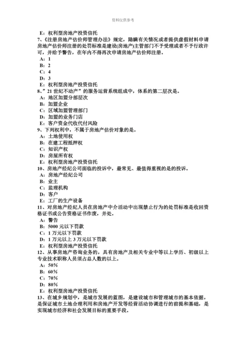 下半年四川省房地产经纪人制度与政策物业管理制度与政策试题.docx