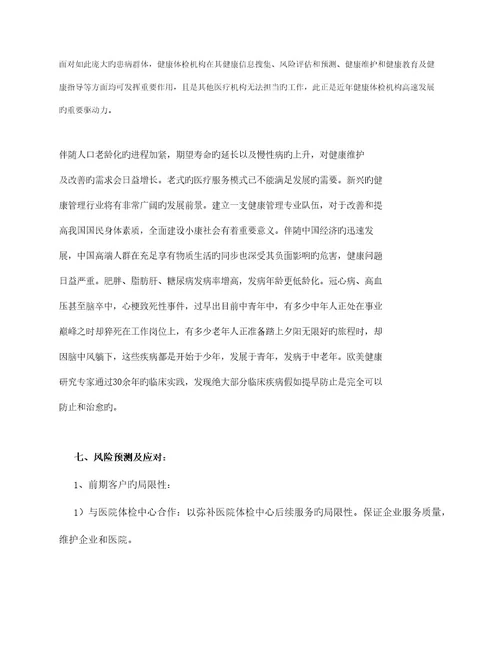 健康管理公司商业计划书