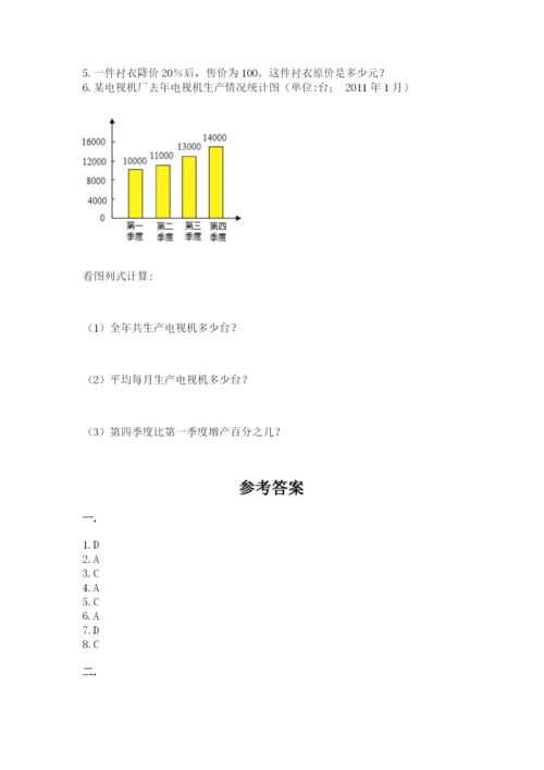 小学六年级数学期末自测题及参考答案（名师推荐）.docx