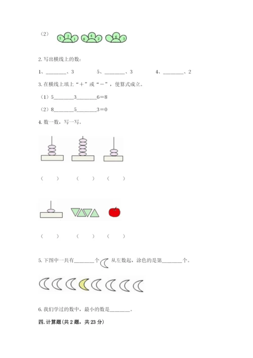 北师大版一年级上册数学期末测试卷精品【实用】.docx