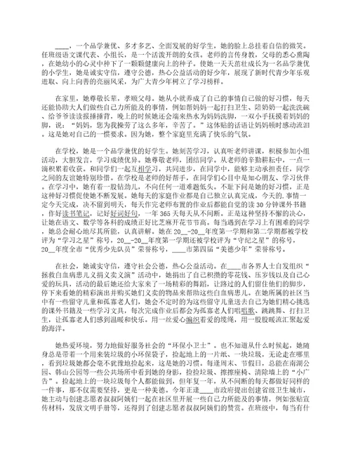 新时代好少年个人主要事迹推荐词7篇