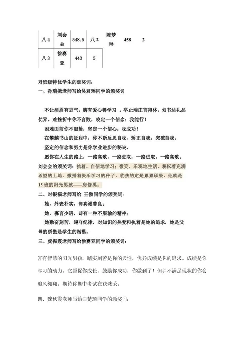 第一次月考总结材料3000字