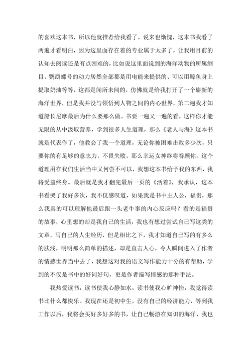 初中读书心得体会集锦15篇.docx