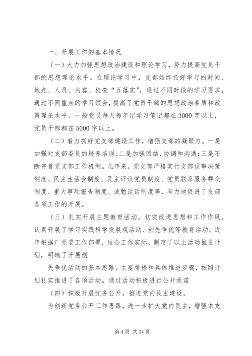 XX年度上届党支部委员会工作报告.docx