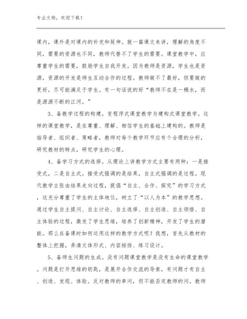 教师继续教育培训心得例文5篇.docx