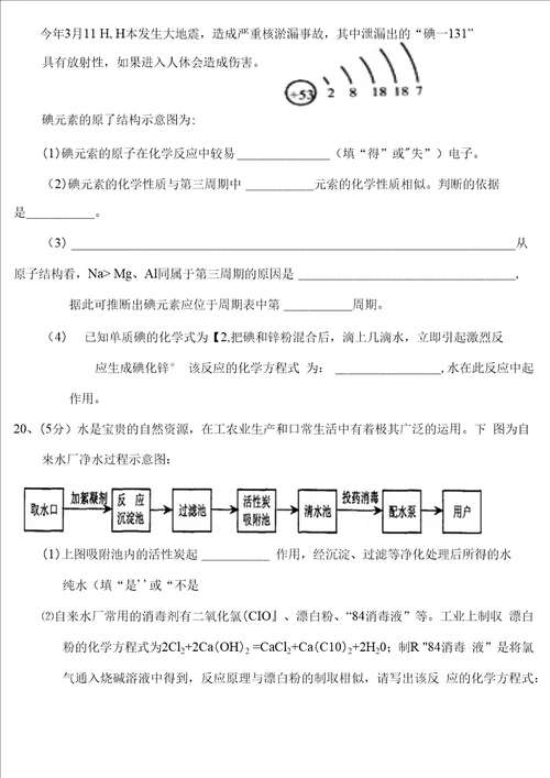 化学中考模拟1