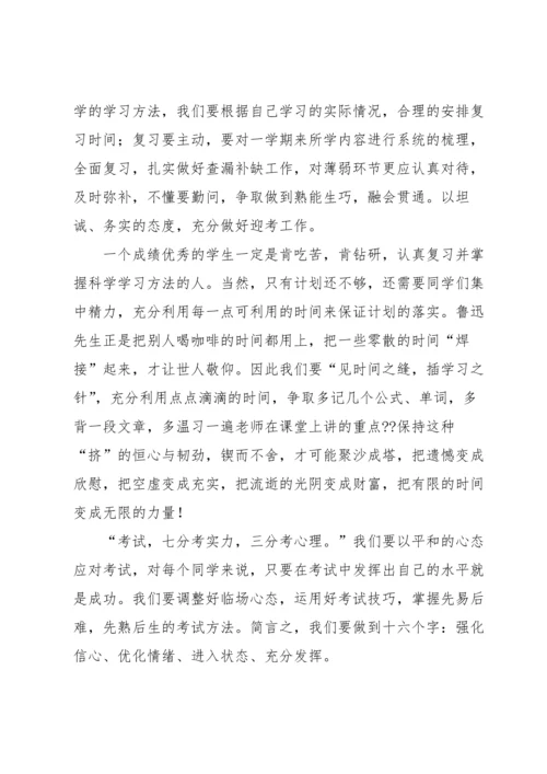期末考前动员大会发言稿范文（14篇）.docx