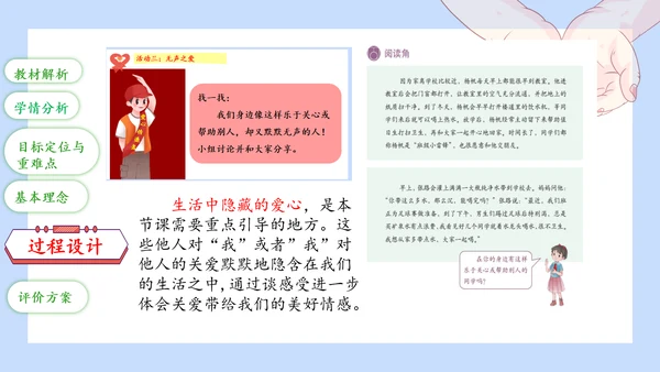 10.爱心传递者（第一课时说课PPT）