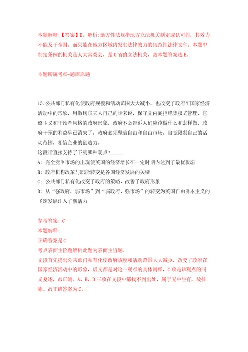 长沙市雨花区纪委监委公开招考3名工作人员自我检测模拟卷含答案解析1