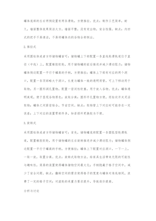 初探厨房隔墙的创新型设计.docx