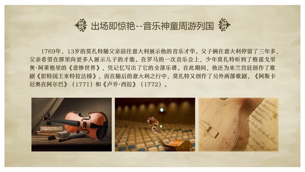 欧洲复古莫扎特英年早逝的古典乐坛旷世奇才音乐说课ppt