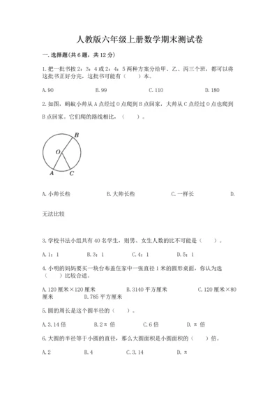 人教版六年级上册数学期末测试卷（典型题）word版.docx