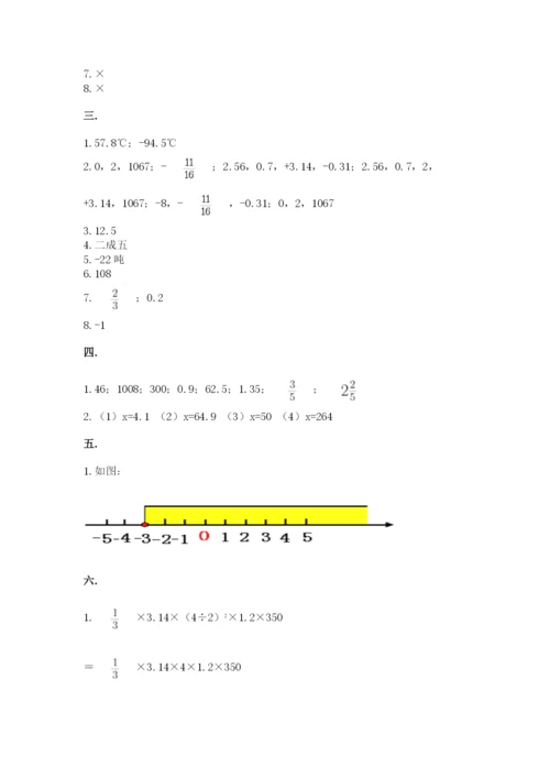 人教版六年级数学小升初试卷含答案（达标题）.docx