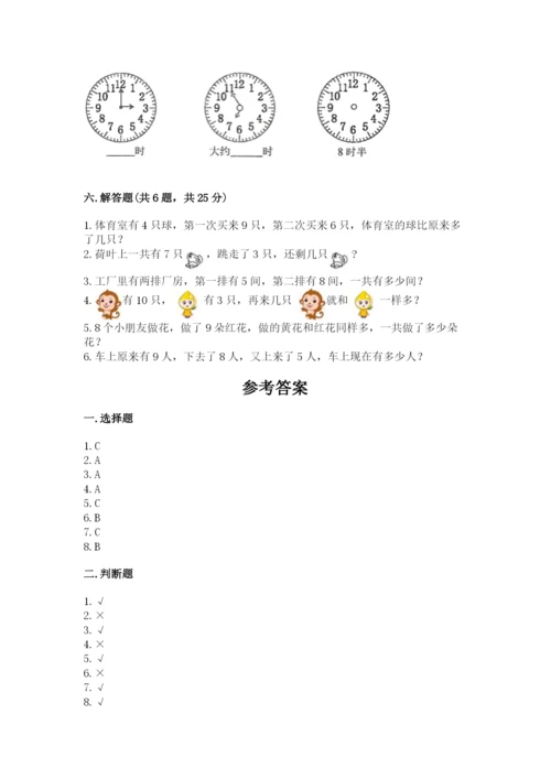 人教版一年级上册数学期末测试卷及完整答案（全优）.docx