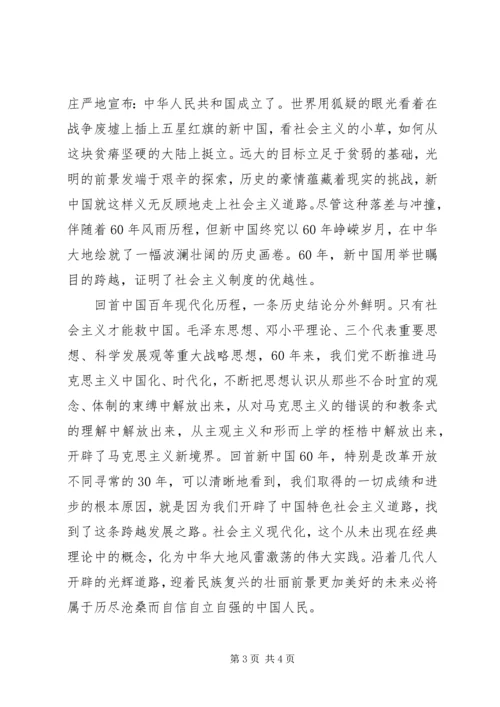 国庆节20XX年思想汇报精选.docx
