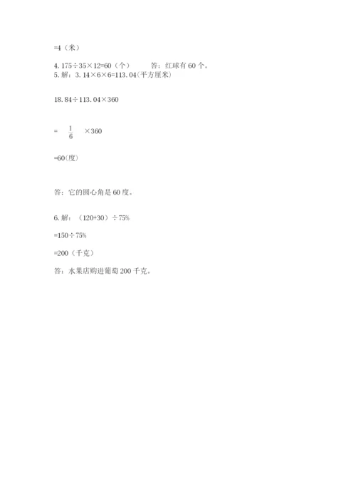 人教版六年级上册数学期末测试卷含答案（模拟题）.docx
