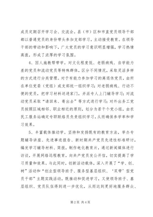 多措并举确保先进性教育学习见成效_1.docx