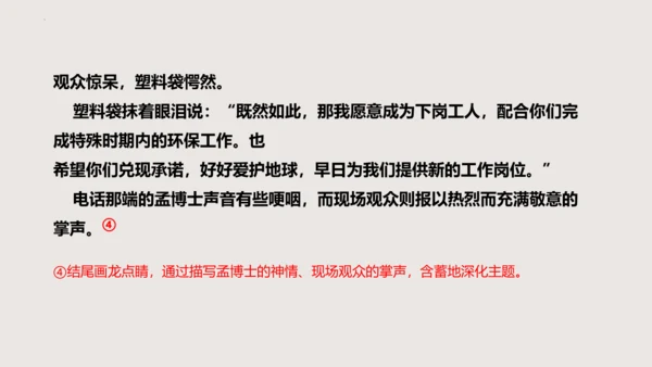 八年级语文下册第六单元写作《学写故事》课件(共38张PPT)