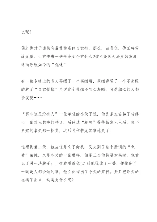 诚信友善伴我成长演讲稿5分钟5篇.docx